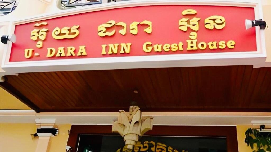 U Dara Inn Siem Reap Exterior foto